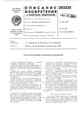 Способ получения заряженнб1х полимеров (патент 203225)