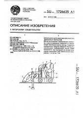 Машина для вакуумной очистки дорожных покрытий (патент 1726635)