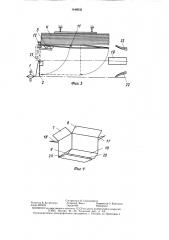 Устройство для поштучной выдачи картонных плоскосложенных коробок и их формирования (патент 1446032)
