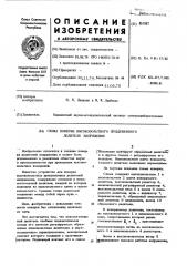 Схема высоковольтного прецезионного делителя напряжения (патент 451957)