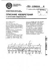 Рабочий орган для внесения пылевидных удобрений (патент 1194310)