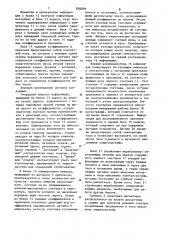 Устройство для контроля и учета расхода электроэнергии (патент 858039)