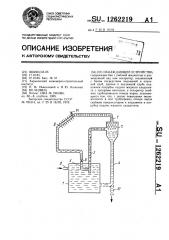 Охлаждающее устройство (патент 1262219)