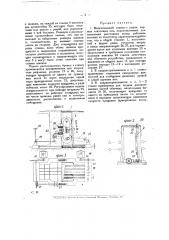 Многопильный станок с рядом парных ленточных пил (патент 14739)