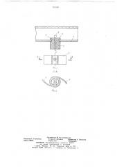 Капельница (патент 701599)