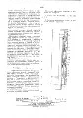 Гидравлическая головка (патент 535412)