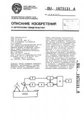 Способ активного теплового контроля (патент 1075131)