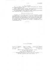 Устройство для увеличения производительности фильтров, с целью осветления воды (патент 143731)
