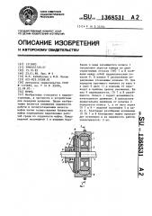 Муфта (патент 1368531)