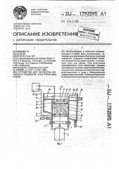 Устройство для обработки молочных продуктов электрическим током (патент 1792595)