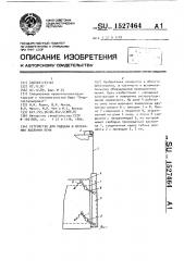 Устройство для подъема и опускания заслонки печи (патент 1527464)