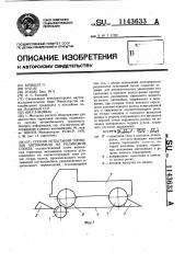 Способ испытания тормозов автомобиля на роликовом стенде (патент 1143633)