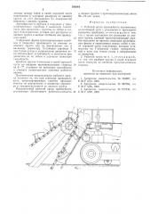 Рабочий орган траншейного экскаватора (патент 580284)