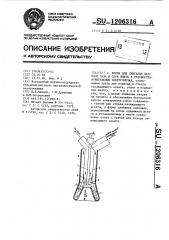 Фурма для сжигания печного газа в слое шихты в рудовосстановительных электропечах (патент 1206316)