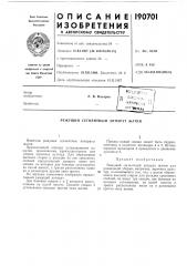 Режущий сегментный аппарат жатки (патент 190701)