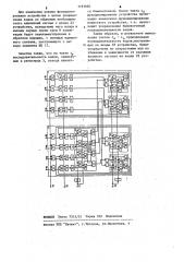 Устройство для параллельной сортировки кодов (патент 1193660)