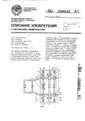 Шасси разборного веломобиля (патент 1500542)