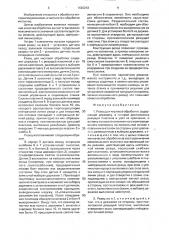 Резец для чистовой обработки (патент 1620212)