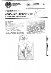 Механизм регулировки закрытой высоты пресса (патент 1119858)