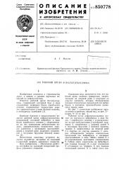 Рабочий орган асфальтоукладчика (патент 850778)