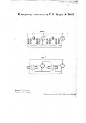 Устройство для изменения собственной частоты связанных цепей (патент 34032)