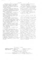 Устройство для контроля качества изделий (патент 1032407)