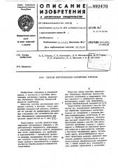 Способ изготовления магнитных головок (патент 892470)
