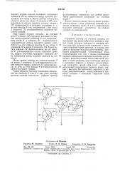 Струйный триггер со счетным входом (патент 282739)