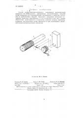 Способ электротермомеханического напряжения высокопрочной проволоки для непрерывного армирования железобетонных изделий (патент 149202)