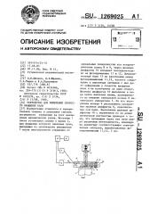 Устройство для измерения скорости вращения вала (патент 1269025)