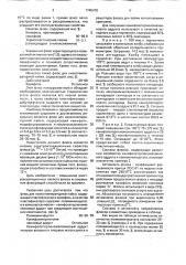 Флюс для низкотемпературной пайки (патент 1745478)