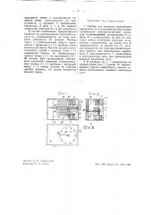 Прибор для указания пройденного паровозом или электровозом расстояния (патент 39450)