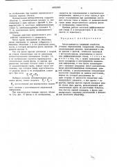 Автоколлиматор следящей отработки угловых перемещений (патент 485398)