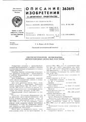 Способ изготовления облицованных лигноуглеводных древесных пластиков (патент 363615)
