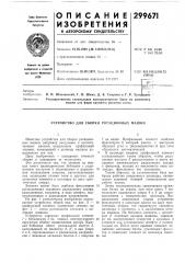 Устройство для сборки ротационных машин (патент 299671)