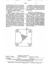 Кулисный механизм (патент 1772484)