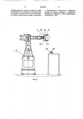 Стыковочное устройство робота (патент 1627403)