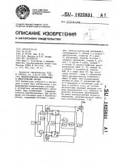 Преобразователь перемещения в электрический сигнал (патент 1425831)