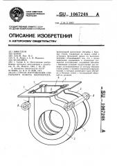 Способ изготовления спирального кожуха вентилятора (патент 1067248)