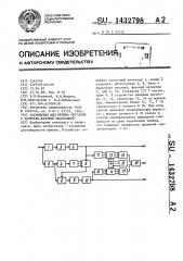 Устройство для приема сигналов с частотно-фазовой модуляцией (патент 1432798)