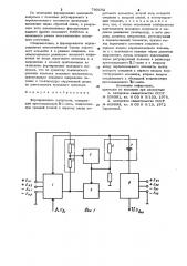 Формирователь импульсов (патент 790182)