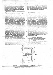 Излучатель акустического сигнала дискретной частоты (патент 714470)