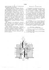 Устройство для профильной прокатки полых изделий (патент 574259)