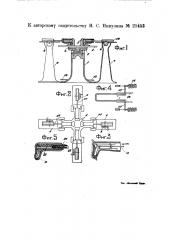 Станок для распрямления и насадки на колодку валеного сапога (патент 21453)