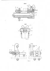 Установка для препарирования тела накала ламп накаливания (патент 269301)