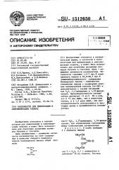 Катализатор для димеризации и олигомеризации этилена (патент 1512650)