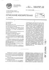 Устройство для навивки прецизионных спиралей (патент 1834737)