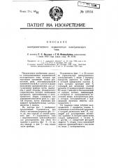 Электромагнитный ограничитель электрического тока (патент 10934)