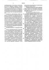 Способ виброакустической диагностики механизмов (патент 1659761)