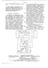 Устройство для определения перетоков мощности в электрических системах (патент 651368)